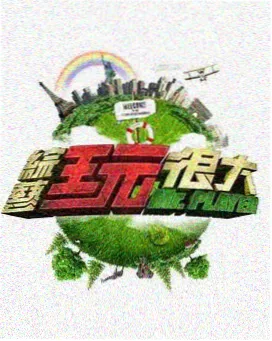 91a在线观看 极限挑战第九季